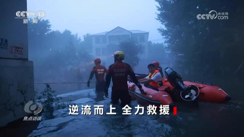 Focus Interview: Fighting against the Current to Rescue and Rescue | Personnel | Focus Interview