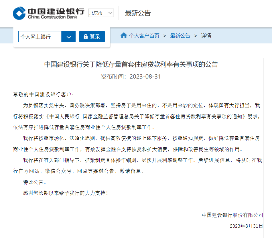 Several banks, including Industrial and Commercial Bank of China (ICBC) and Construction Bank of China (CCB), have issued announcements to adjust the interest rates for existing first-time housing loans