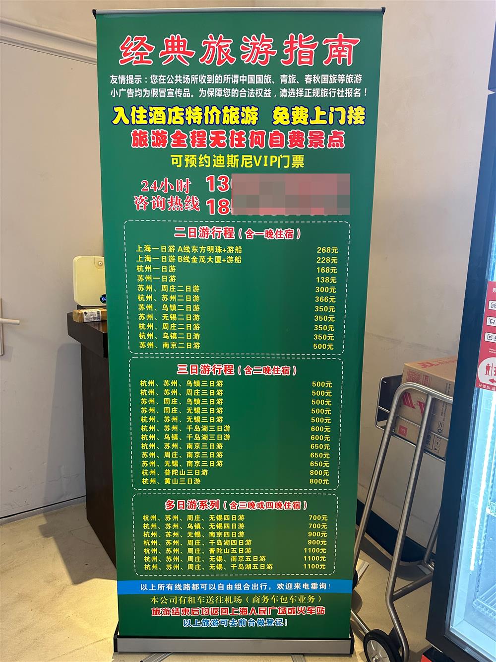 Why are tourists still being scammed for playing "one-day tours"? Unable to withstand the three-dimensional and precise push of "small advertisements", now in Shanghai | tourism | advertising