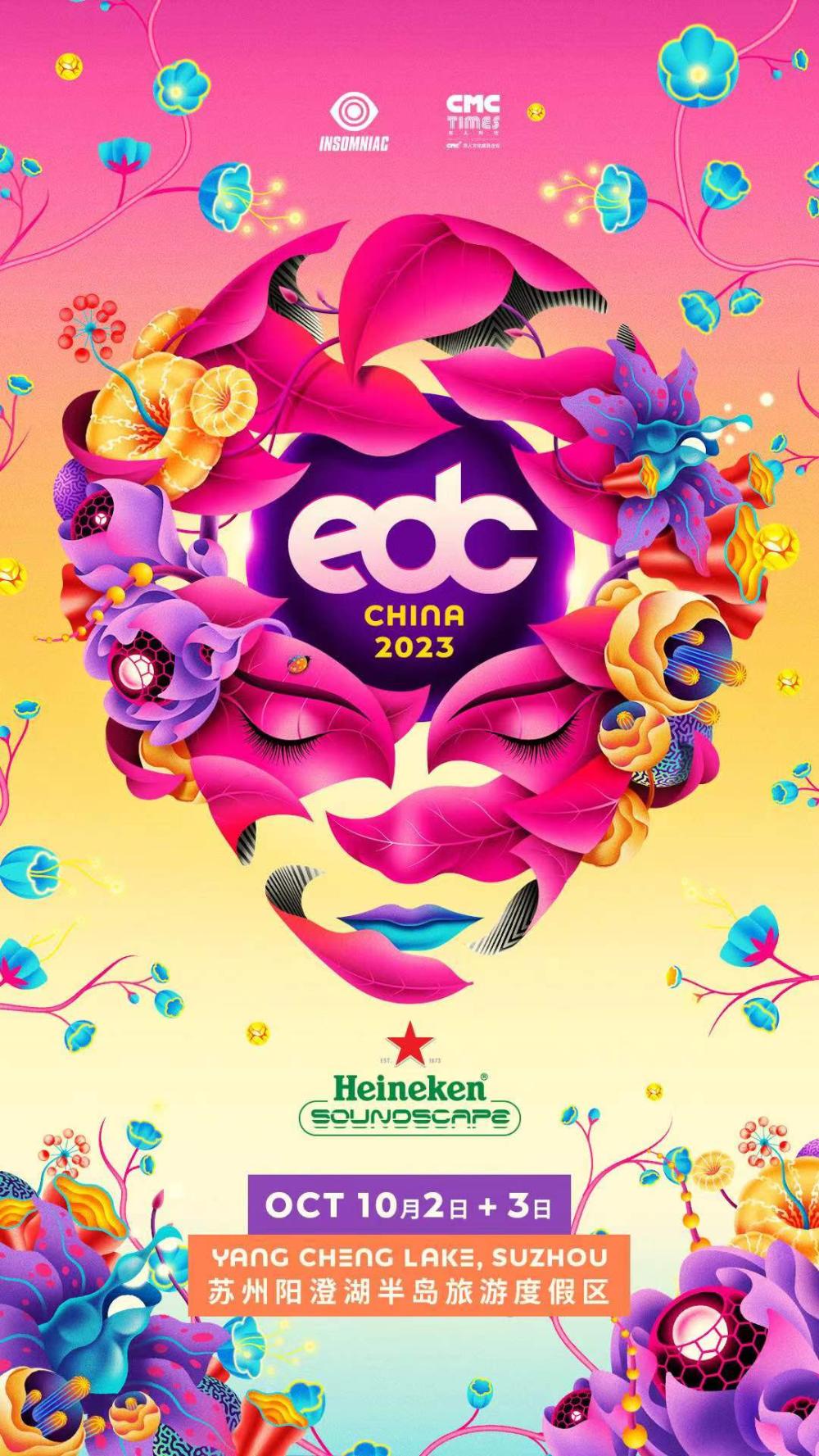 EDC Daisy Electronic Music Carnival will be held in Suzhou, 70 kilometers away from Shanghai. Era | EDC | Electronic Music