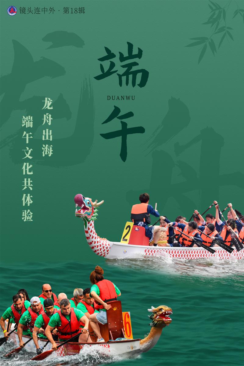Camera Link | Dragon Boat Sailing to Sea Dragon Boat Festival Culture Experience China | Dragon Boat | Chinese and Foreign
