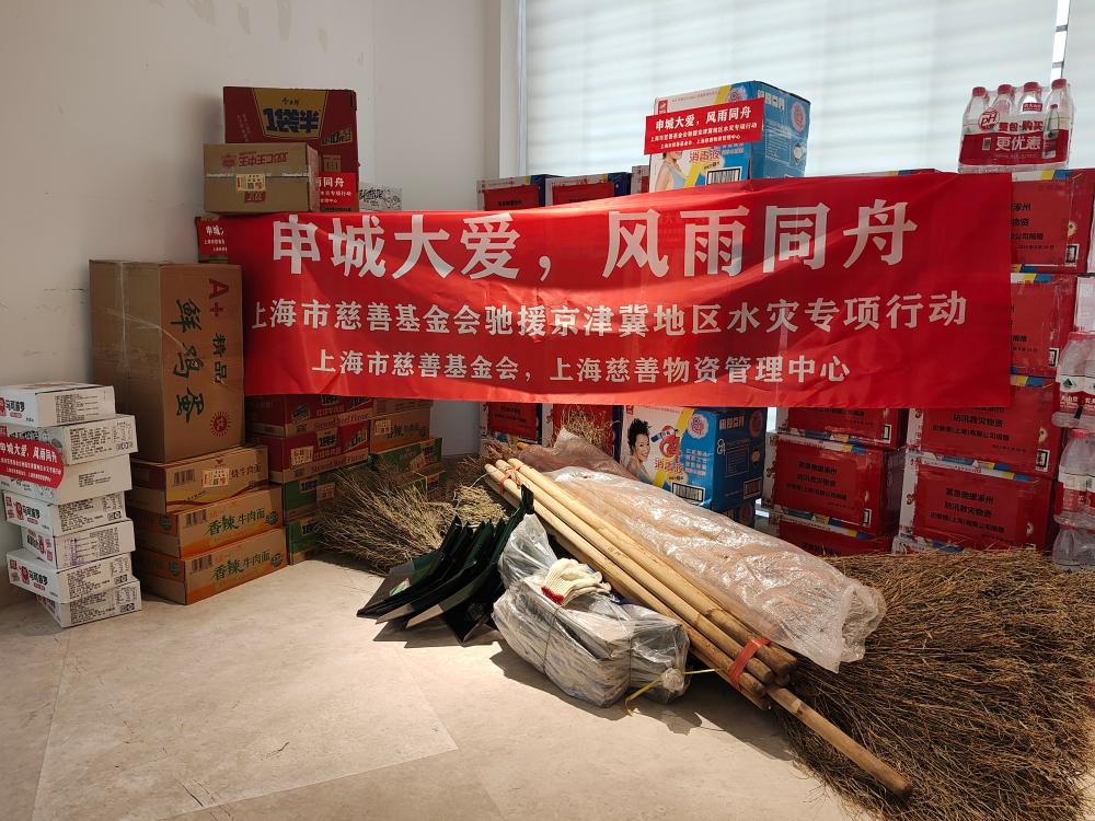 The first batch of rescue supplies worth 2.96 million yuan from Shanghai Charity Foundation will be transported to Zhuozhou | Love | Zhuozhou