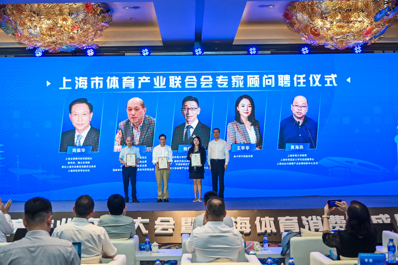 Shanghai Sports Industry Exchange Conference Expands Ideas and Seeks Opportunities, Focusing on Sports Consumption Theme Consumption | Sports | Sports Industry