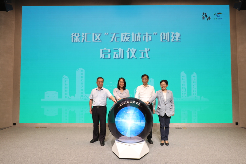Shanghai has officially launched the creation of a "waste free city" and the 50th World Environment Day event | Low Carbon | Shanghai