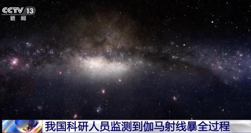 For the first time in humanity! Chinese researchers have fully monitored the phenomenon of gamma ray bursts | Universe | China