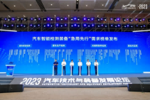 Technology Leading the Future 2023 Automotive Technology and Equipment Development Forum held in Suzhou Layout | Automotive | Equipment