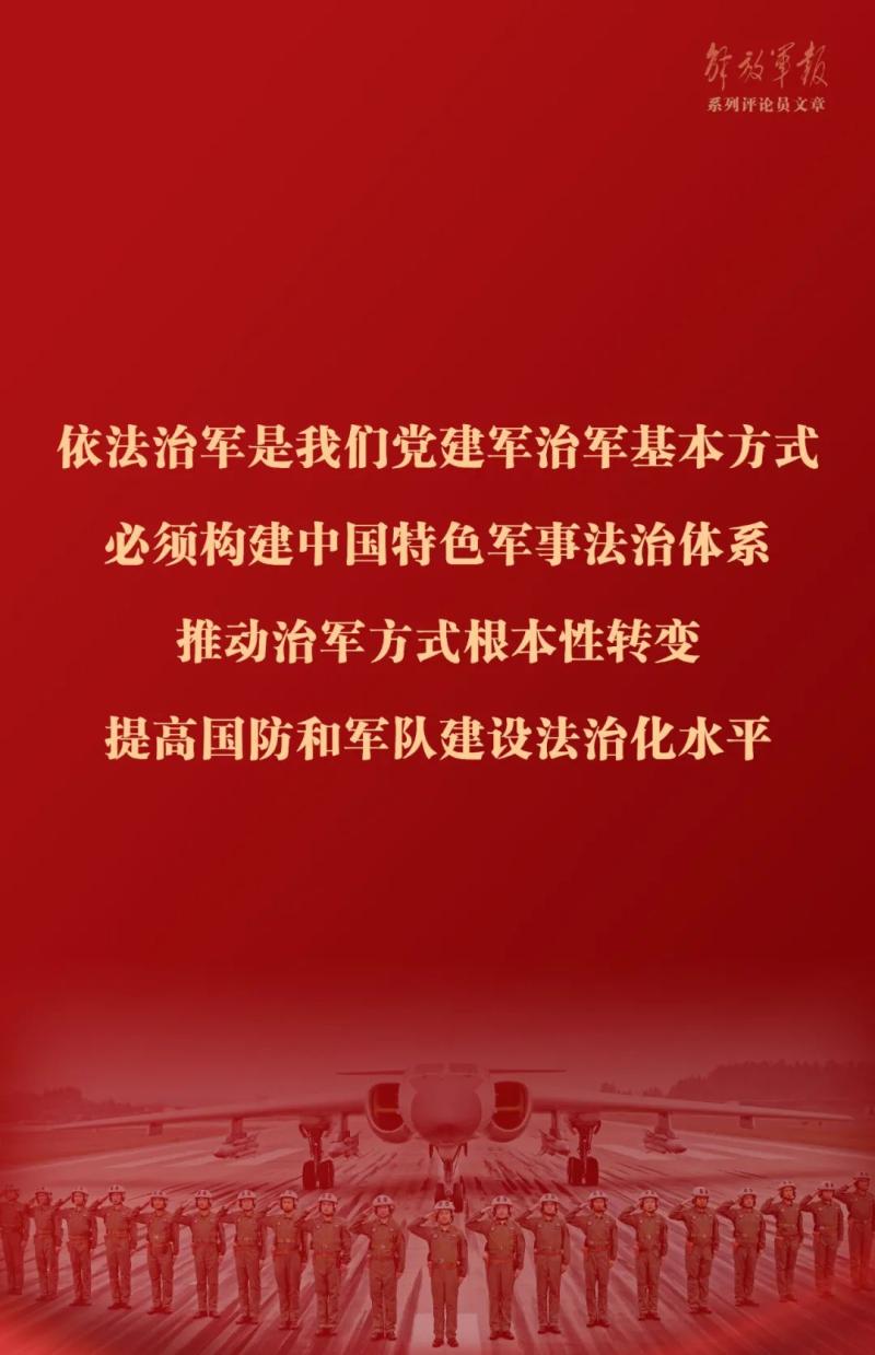 Poster to improve the level of the rule of law in national defense and army building -- ten theories on comprehensive and in-depth study and implementation of Xi Jinping's ideological construction of strengthening the army | ways | level