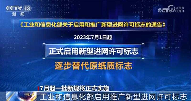 7月起一批新规将开始施行涉及交通、消费、医疗等多方面新规|商用密码管理条例|医疗