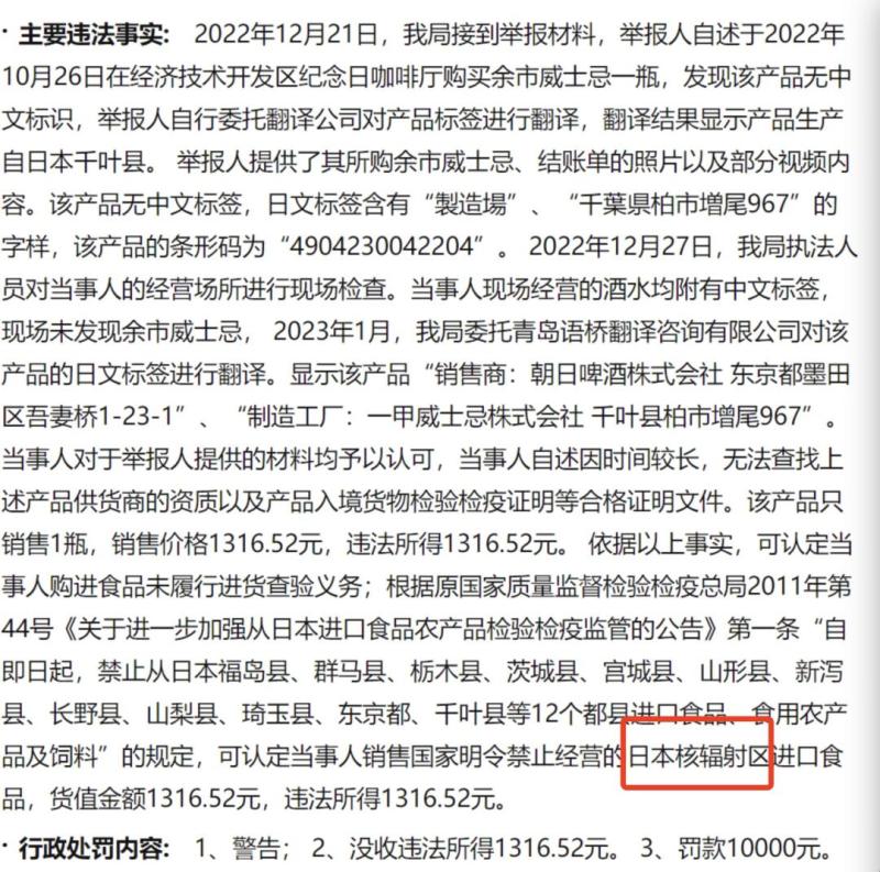 Multiple merchants have been fined for selling food in the nuclear radiation zone! Consumers should pay attention to this when purchasing imported food from Japan → Agricultural products | Food | Consumers