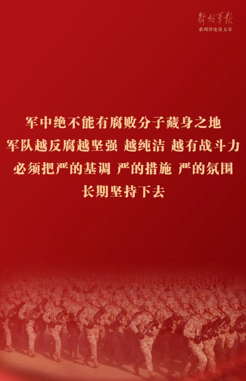 海报丨作风优良是我军鲜明特色和政治优势——十二论全面深入学习贯彻习近平强军思想人民军队|我军|政治