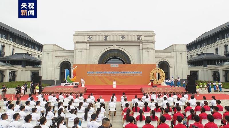 成都第31届世界大学生夏季运动会宜宾站火炬传递圆满成功宜宾|火炬|运动会