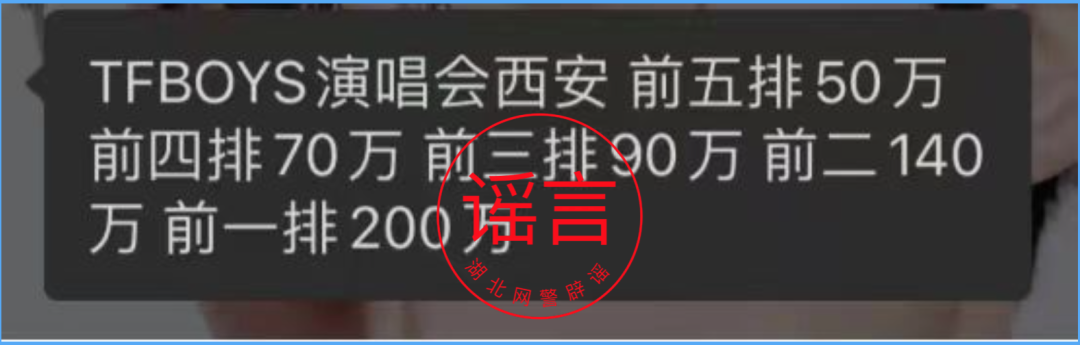 黄牛党被查处,为哄抬票价炒作“TFBOYS西安演唱会”谣言