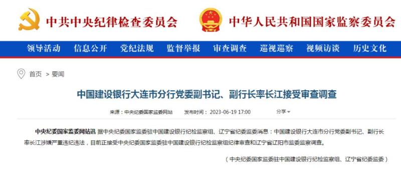Checked!, Leading Yangtze River Review | Supervision Commission | Yangtze River