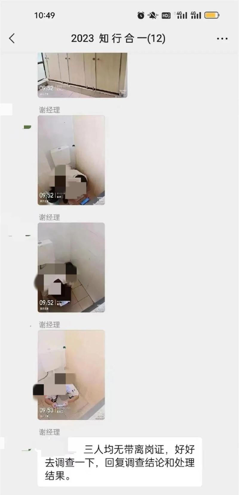 Does the company take photos and post them to the group for toilet safety monitoring? Police response photo | Company | Toilet