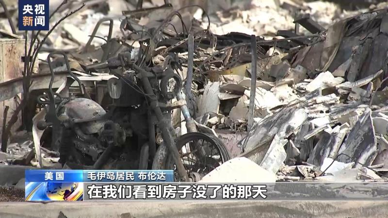 警报失灵救援缓慢美国政府对夏威夷毛伊岛大火应对不力引愤怒大火|毛伊岛|夏威夷毛伊岛