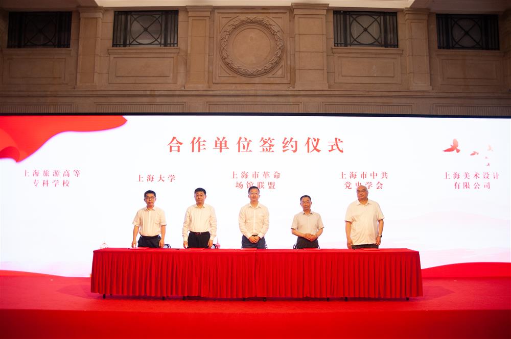 The Shanghai Revolutionary Venue Alliance was established, promoting the "birthplace of the Party" red cultural brand. Red | Revolution | Brand