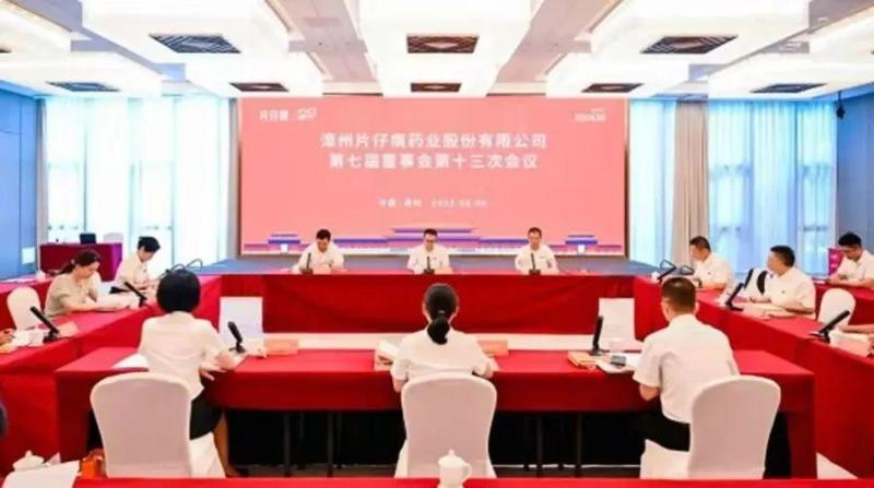 The latest market value is 173.6 billion yuan, and Pien Tze Huang welcomes the new chairman of the board of directors | chairman | market value