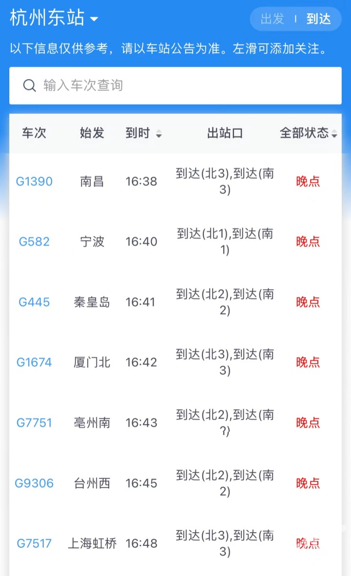 Fixed, Hangzhou East and South Railway Stations are significantly delayed? Media verification: Equipment malfunction at Hangzhou East Station | Train | Hangzhou East Railway Station