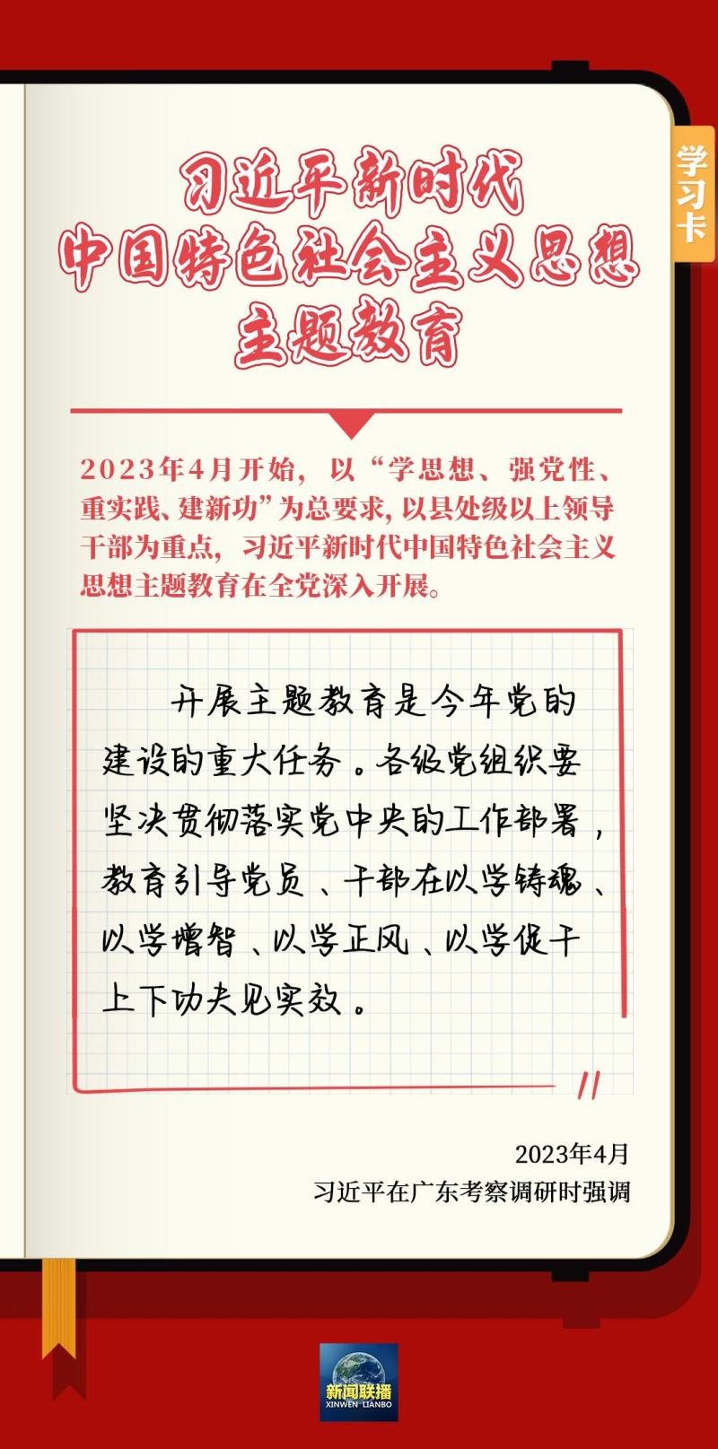 学习卡丨六次集中教育推进一项伟大工程→法宝。习近平|伟大工程|教育