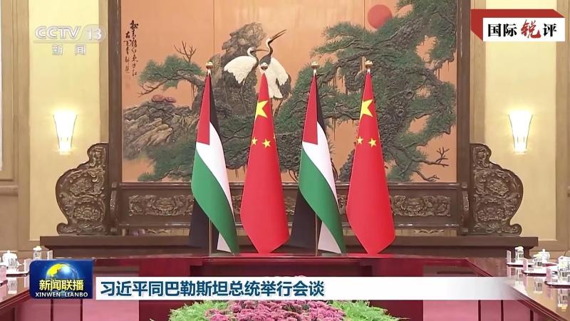 International Sharp Review | "Three Point Proposition" Explains China's Always Speaking Fairly and Dealing with Affairs in the Middle East | Palestine | Middle East