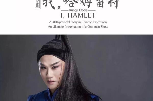 Just like multiple aspects of a soul, how does Kunqu perform Hamlet? He played a four cornered stage alone | Classic | Kunqu Opera