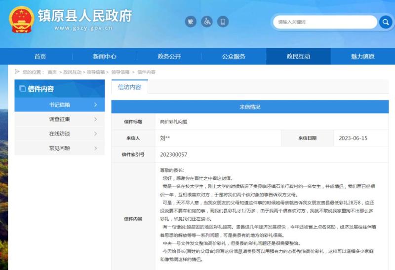 男生写信给县长求整治！官方回应,被要28.8万彩礼高价|彩礼|男生