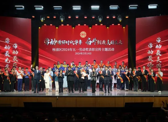 Huang Baomei led 75 advanced model workers and front-line workers to launch an initiative, and Yangpu held a May Day Labor Award commendation event