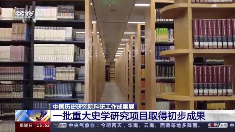 How to make the "past" have the "future" and come to the Chinese Academy of History to find answers → Major Projects | Projects | Research Institutes