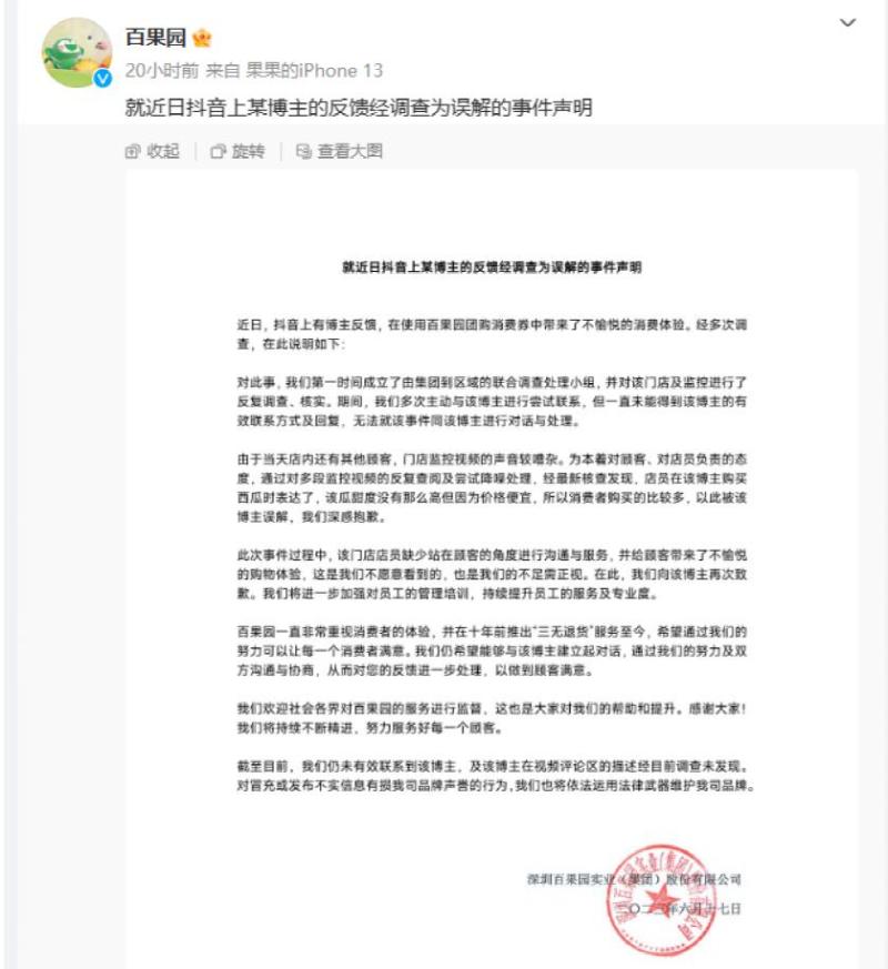 Are women mocked for group buying watermelons? Emergency response from Baiguoyuan: After investigation, it was found that there was a misunderstanding of the group purchase voucher | Guoyuan | misunderstanding