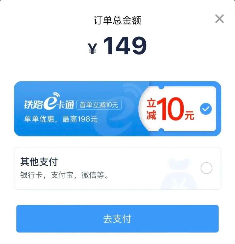 快收藏！这样买火车票更便宜产品|铁路|火车票