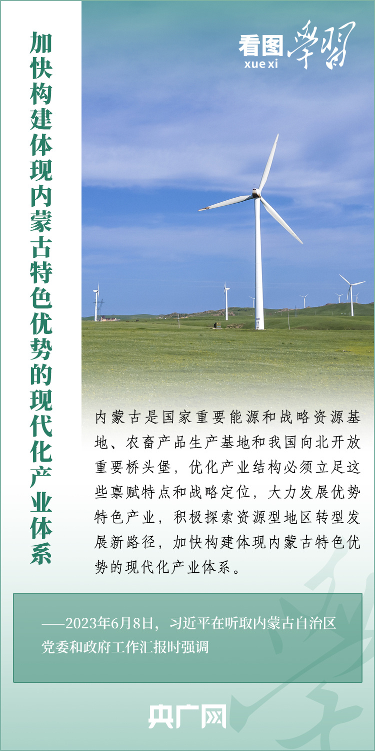 Look at the picture and learn, strive to write a new chapter of Chinese-style modernization Inner Mongolia General Secretary | Development | Inner Mongolia