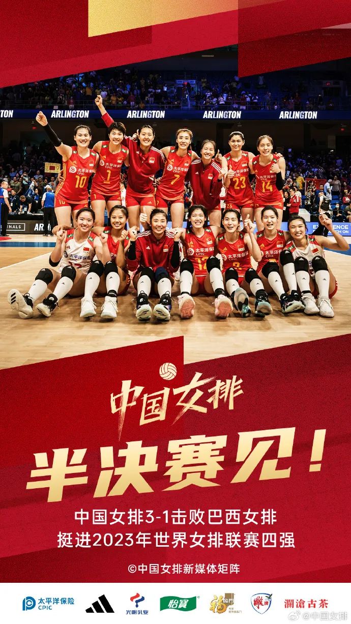 Chinese women's volleyball team advances to the top four!, 3: 1. Beat Brazil China Team | Brazil Women's Volleyball Team | Brazil