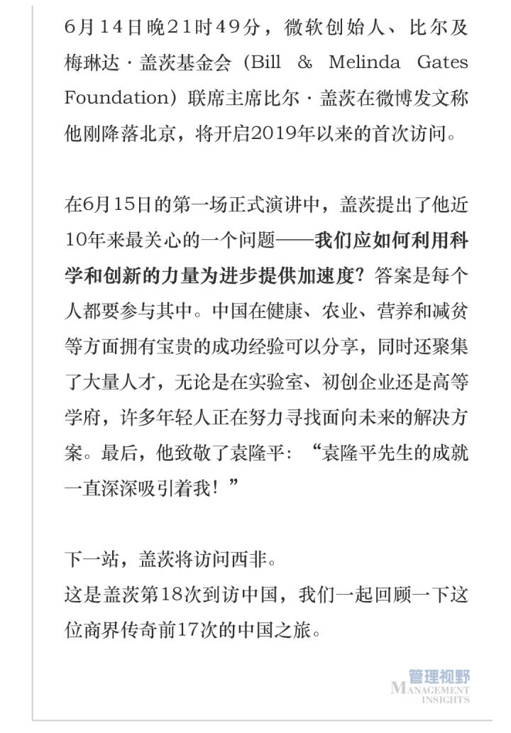 他这样盛赞袁隆平屠呦呦,第18次到访中国！盖茨在京演讲健康|全球|屠呦呦