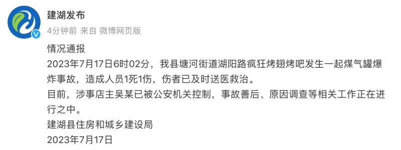 1死1伤,突发！江苏盐城一烧烤店发生煤气罐爆炸江苏盐城建湖县|湖阳路|江苏盐城