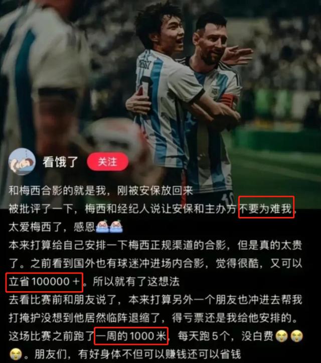 传奇教练米卢终极解读：有热情但该控情绪！,冲场拥抱梅西的北京球迷被拘留体育场馆|行政拘留|教练