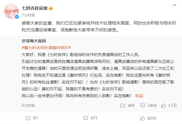 Can I get on the bus first and then pay for the movie and TV drama infringement tickets?, Twice a day, the first hot search is about plagiarism, art | 30000 miles in Chang'an | infringement