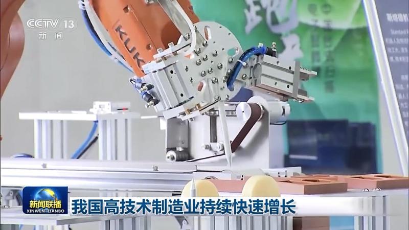 High end, intelligent, and green technologies continue to deepen in China's high-tech manufacturing industry, with sustained and rapid growth in added value | industry | technology