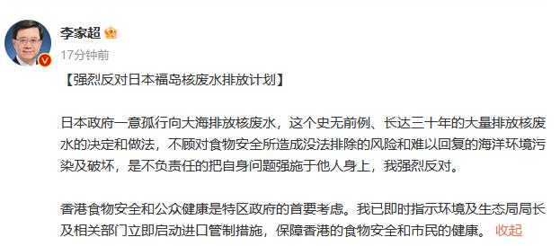 立即启动进口管制措施,李家超：强烈反对日本福岛核废水排放计划媒体|香港特区|排放