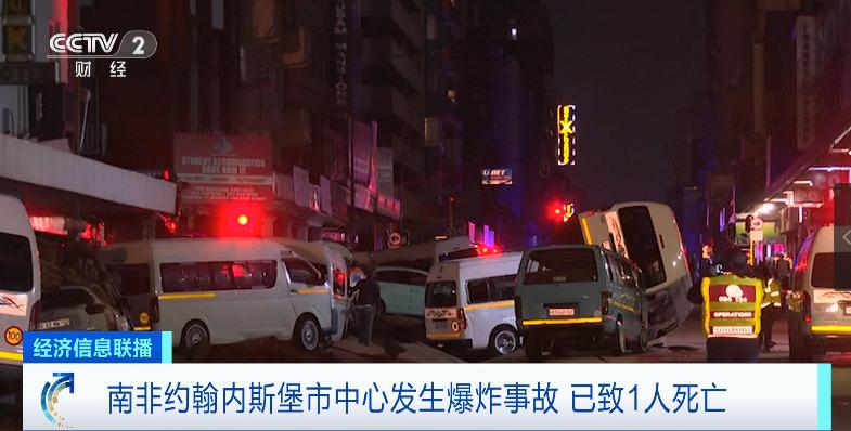 20多辆汽车被掀翻,突发！南非约翰内斯堡市中心发生爆炸面积|事故|汽车