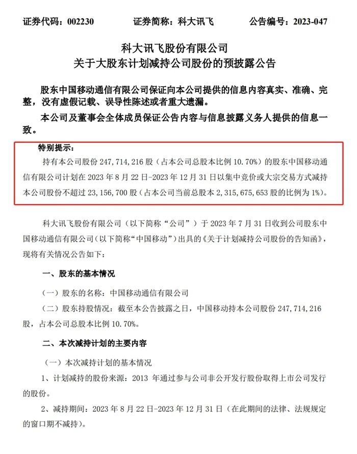 发生了什么？,知名公司董事长减持超23亿元还债股份|刘庆峰|公司