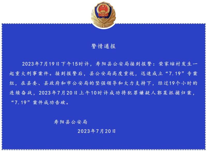 警方：已抓捕归案,山西寿阳发生一起重大刑事案件报警|寿阳县公安局|警方