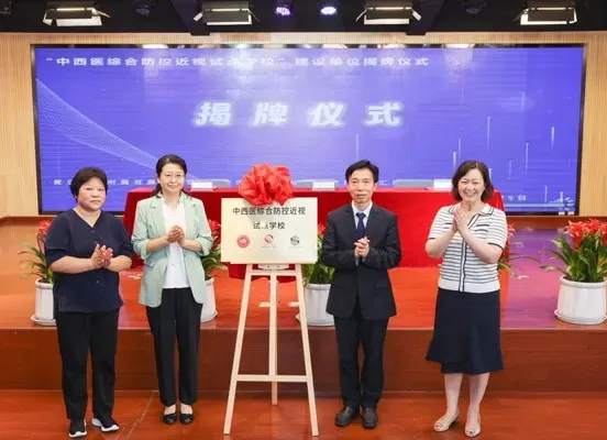 Shanghai explores a new model for youth myopia prevention and control: three parties jointly build a "Pilot School for Comprehensive Myopia Prevention and Control with Traditional Chinese and Western Medicine"