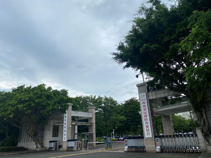 The Discipline Inspection Commission of the government is currently investigating, and officials of the Hainan Provincial Commission for Discipline Inspection have been reported for lending high interest loans: they have retired Wei Fuliang | Hainan Provincial Commission for Discipline Inspection | government agencies