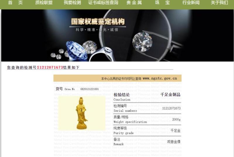 拍出80多万的“足金观音像”竟是铜像？想退库犯了难金像|观音|铜像