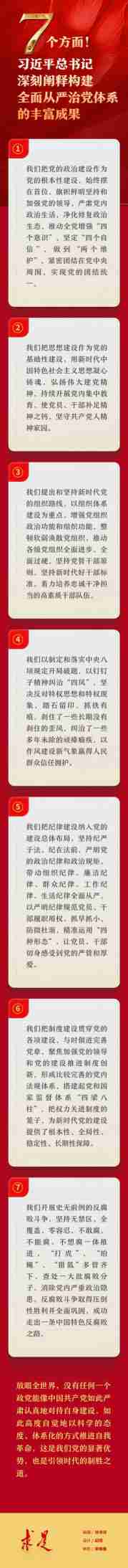 7个方面！习近平总书记深刻阐释构建全面从严治党体系的丰富成果杂志|从严治党|体系