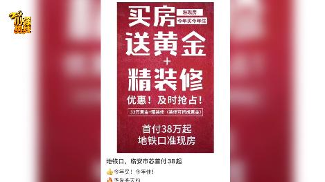 送50多万黄金？销售：属实！没想到的是……,买200多万的房华发|网签|黄金