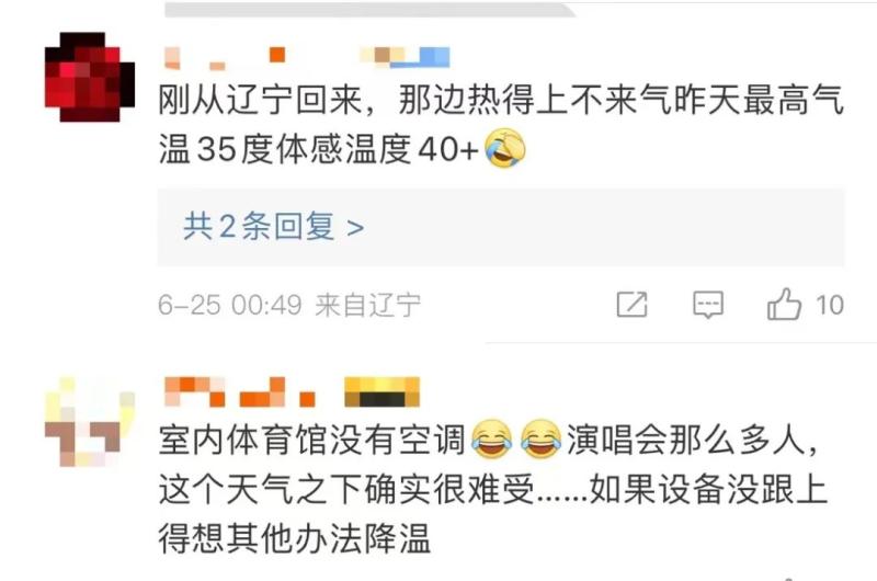 Famous singer concert audience shouts "turn on air conditioning"! Apologize to Inner Mongolia | Beijing | Singer