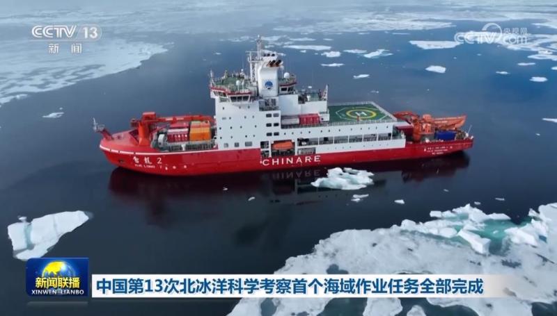 中国第13次北冰洋科学考察首个海域作业任务全部完成科学考察|科考|北冰洋