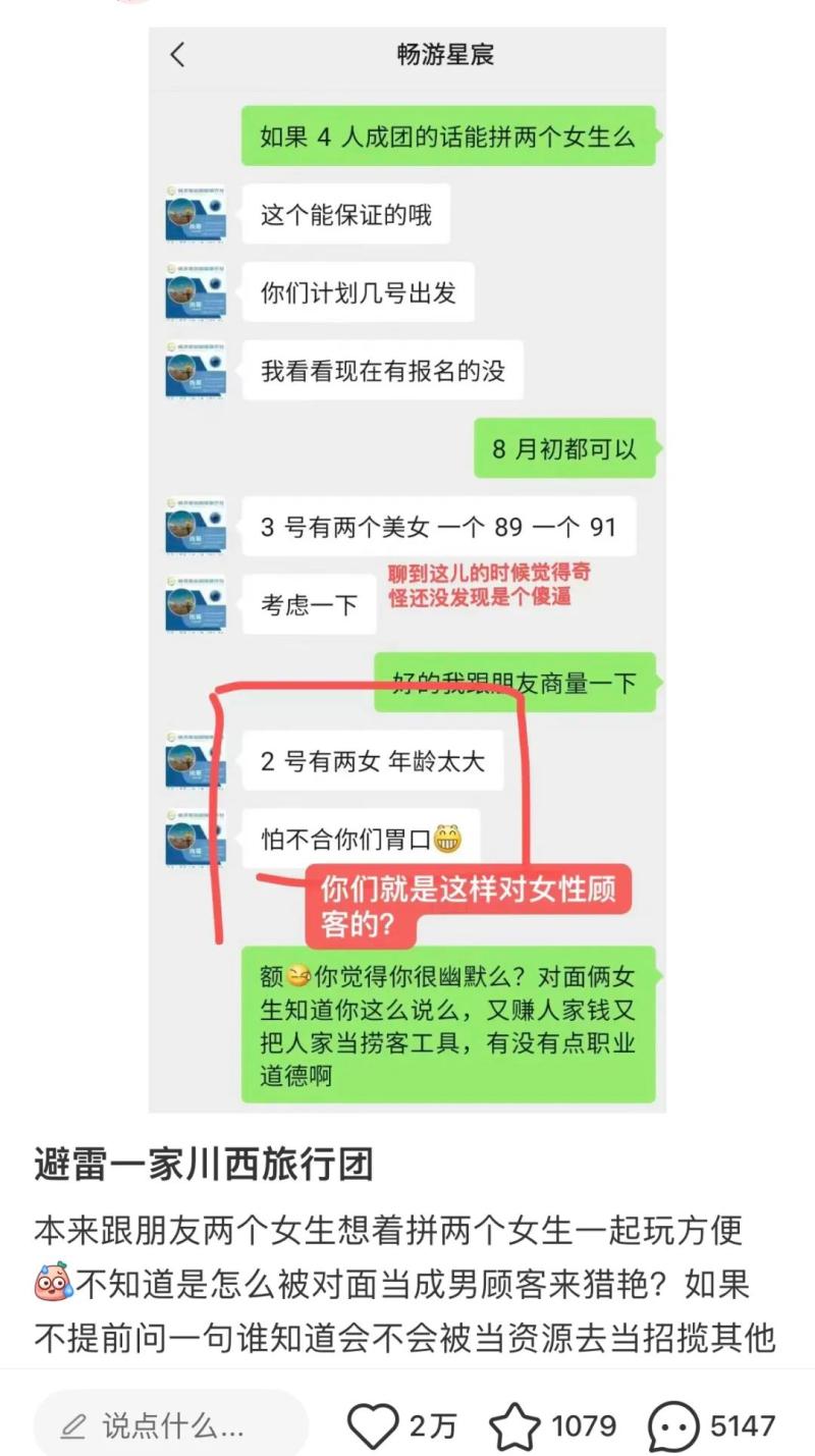Using women to attract male customers? Travel agency responds to Xingchen | netizens | customers