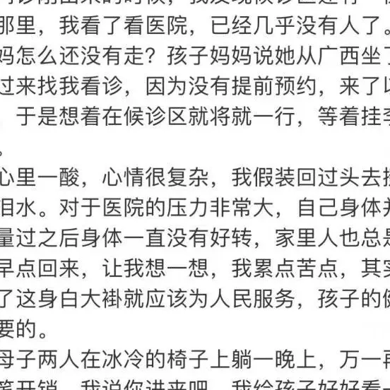 网红医生“帮患者”经历雷同？系宣传团队“添油加醋”所为